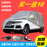 新款众泰大迈X5 T600 SR7专用车衣车罩防晒隔热加厚防雨雨披车套