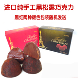 越南进口纯手工黑松露巧克力400g 口感丝滑苦香醇美味2盒包邮