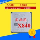 AMD 速龙II X4 840 FM2+  四核cpu散片 3.2G不集成显卡 正式版cpu
