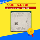 AMD 速龙II X4 730 四核 散片 CPU FM2接口 正式版 质保一年