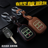 本田新飞度钥匙包 缤智 XRV 汽车钥匙套 低配专用直板钥匙包 夜光