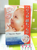 日本代购 MANDOM曼丹婴儿肌面膜高保湿补水白皙5片 16年新款