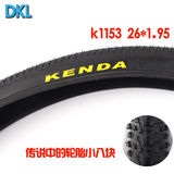 KENDA建大k1153轮胎26寸*1.95/2.125山地车外胎 公路车变速自行车