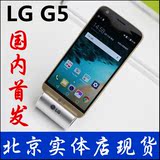 【新款预定，国内首发】LG最新款G5金属机身 下巴插槽 LG G3