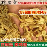 河南农家自制纯天然土特产干货人造蛋白素肉素鸡翅食材豆制品1斤