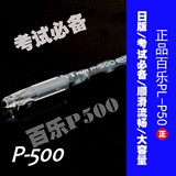 包邮正品pilot日本百乐中性笔BL-P50 P500/针管考试水笔签字笔0.5