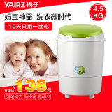 扬子 XPB45-168 小型迷你洗衣机带脱水 强甩干 半自动婴儿童两用