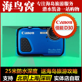 出租Canon/佳能 PowerShot D30 浮潜 潜水 深潜 防水水下相机租赁