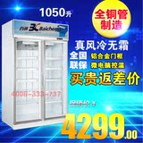 百诚LG4-1050FL超市柜饮料柜冷藏立式商用展示柜冰柜冷柜正品