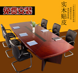 大会议桌长桌办公桌椅组合简约现代油漆实木贴皮培训桌洽谈开会桌