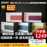 Sony/索尼 SRS-HG1 XB2 XB3 无线蓝牙便携音箱音响国行 现货秒发