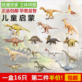 3D立体拼图仿真动物恐龙霸王龙飞机套装纸质模型儿童益智小孩玩具