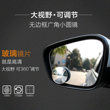 【天天特价】汽车倒车辅助小圆镜 无边框可调节 360度后视广角镜