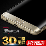三星S7edge钢化玻璃膜S6edge+Plus全屏3D曲面S7 edge手机防爆贴膜