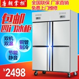 唐朝掌柜 冰柜商用冰箱四门冰柜冷藏冷冻冷柜厨房冰柜立式双温