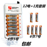 包邮 南孚5号充电电池套装 6槽充+12节可充5号7号 玩具遥控车电池