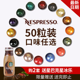 原装正品进口 雀巢Nespresso 胶囊咖啡 50粒装16种口味 新品包邮