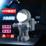 创意宇航员太空人USB小夜灯 节能学生台灯笔记本电脑键盘LED灯
