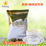 盾皇奶精1000g 珍珠奶茶专用原料咖啡伴侣奶精粉植脂末浓香顺滑