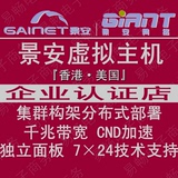 景安香港/美国空间 云虚拟主机免备案网 站高速linux全能ASP/PHP