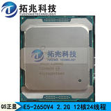 Intel xeon至强 E5-2650V4散片正显CPU处理器2.2主频 12核24线程