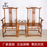 红木家具鸡翅木官帽椅三件套仿古中式实木靠背椅茶几组合简约客厅