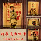 红卫兵复古怀旧装饰画红色文化复古帆布农家乐门前挂画