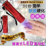 9珠LED便携迷你光疗机烤灯手电筒快速干UV紫外线高端美甲工具用品