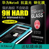 华为Mate8钢化膜 玻璃膜 防指纹高清保护膜贴膜华为Mate8贴膜神器