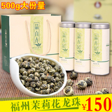 茉莉花茶散装新茶包邮2015福州正宗龙珠花草茶特级500克大份量