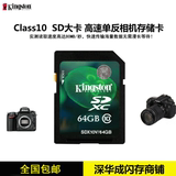 金士顿SD卡64G内存卡 CLASS10高速存储卡SD10V数码单反相机卡包邮