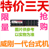原装 威刚 DDR400 1G 一代台式机内存条 兼333 266 支持双通2G