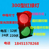 驾校红绿灯 300型红绿灯 LED交通灯 停车场信号灯道路交通指示灯