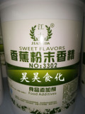 江大 香蕉粉末香精 食用香精水果味 奶茶冰激凌原料 1kg原装正品