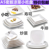 仿瓷创意白色盘子西餐牛排火锅配菜凉菜水果酒吧小吃寿司蛋糕碟子