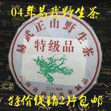 云南普洱茶七子饼茶2004年易武正山野生茶特级品生茶特价两片包邮