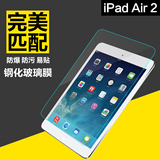 9.7寸iPad air2钢化膜iPad6抗蓝光A1566 A1567苹果平板电脑贴膜