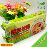 【包邮】台湾进口里仁蔬菜拉面400g带料包有机纯素非油炸水煮速食