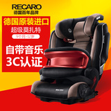 RECARO超级莫扎特儿童车载安全座椅9月-12岁安全座椅isofix坐椅