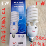 TCL照明灯具 节能灯45W  E27螺口白光 螺旋节能灯泡 包邮 正品