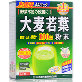调理碱性体质/改善酸性体质 日本汉方纯天然大麦若叶青汁 44袋装