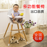 儿童餐椅 时尚多功能宝宝椅出口欧洲婴儿吃饭椅可调节高低实木椅