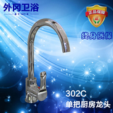 上海外冈卫浴全铜冷热水厨房洗菜盆水槽洗碗池水龙头302C专柜正品