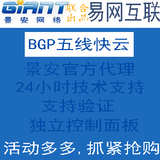 景安vps郑州BGP快云服务器独立ip1G2G月付双线独享4m10m国内空间