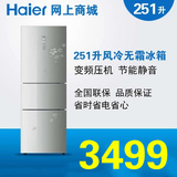 Haier/海尔 BCD-251WBCY 251升/三门冷藏冷冻风冷无霜节能电冰箱