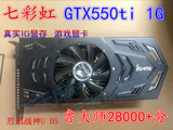 七彩虹GTX550TI 真实1024M D5显卡游戏电脑pcie 华硕GT650 GTX740