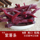 紫薯条  地瓜干 紫薯干 山芋红苕地瓜干 粗粮食品250g