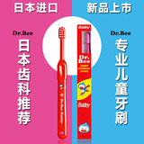 日本进口Drbee小蜜蜂儿童保健牙刷1-2-3-6岁宝宝幼儿乳换牙期训练