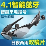 4.1蓝牙眼镜智能升级耳机通电话立体声MP3运动夜视偏光太阳镜墨镜