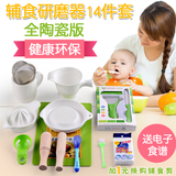 14件套陶瓷宝宝辅食研磨器套装   婴儿辅食工具 研磨碗辅食机包邮